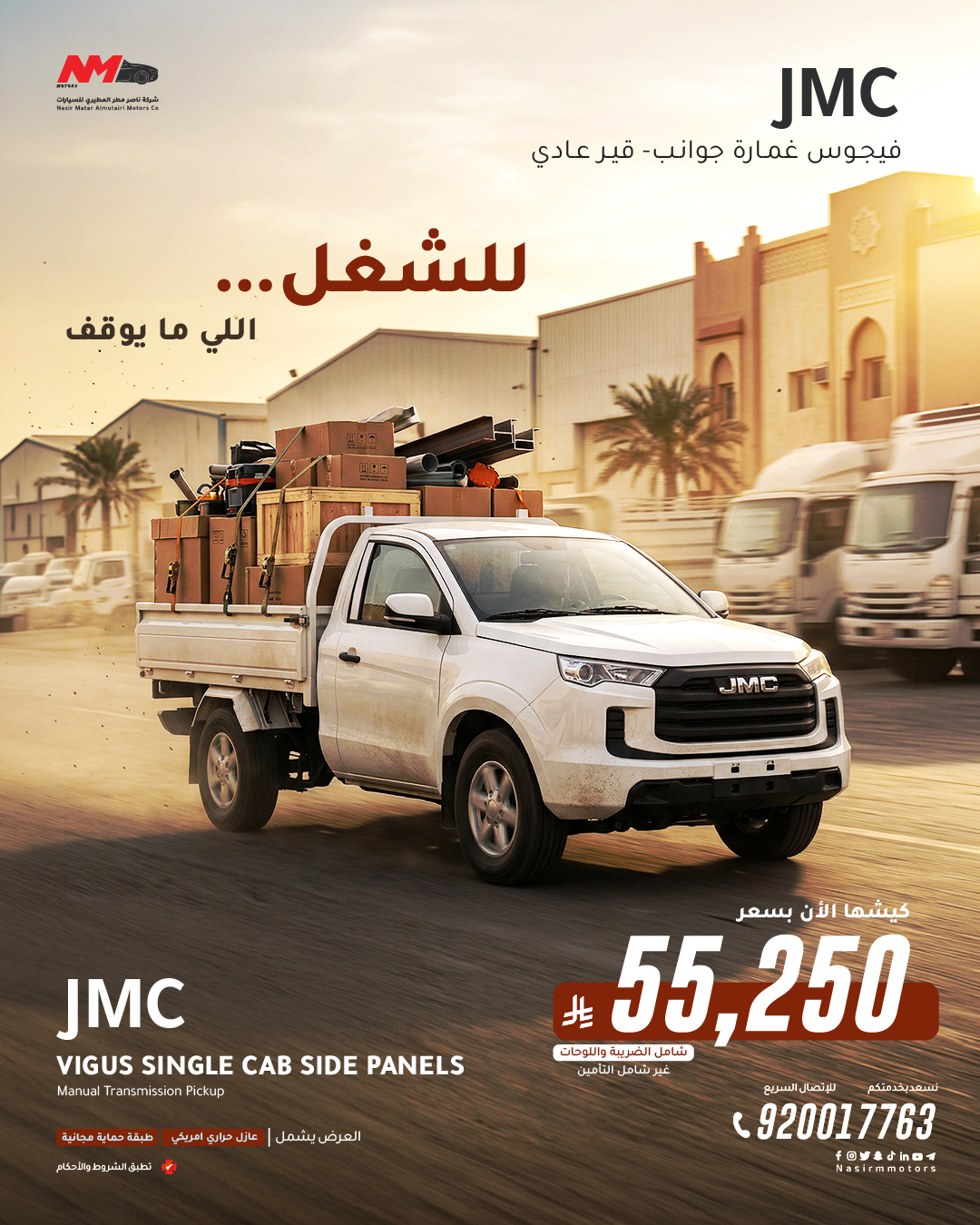 JMC فيجوس غمارة جوانب 2025 | كاش 55,250 ريال