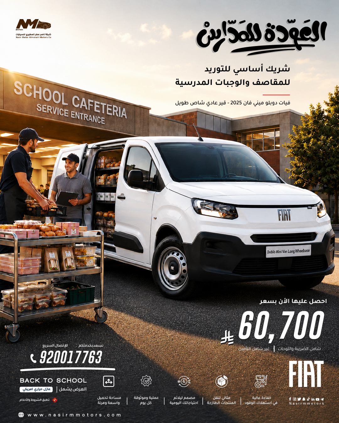 Back to School Starts with the Right Business Setup… 2025 Fiat Doblo Mini Van from SAR 60,700